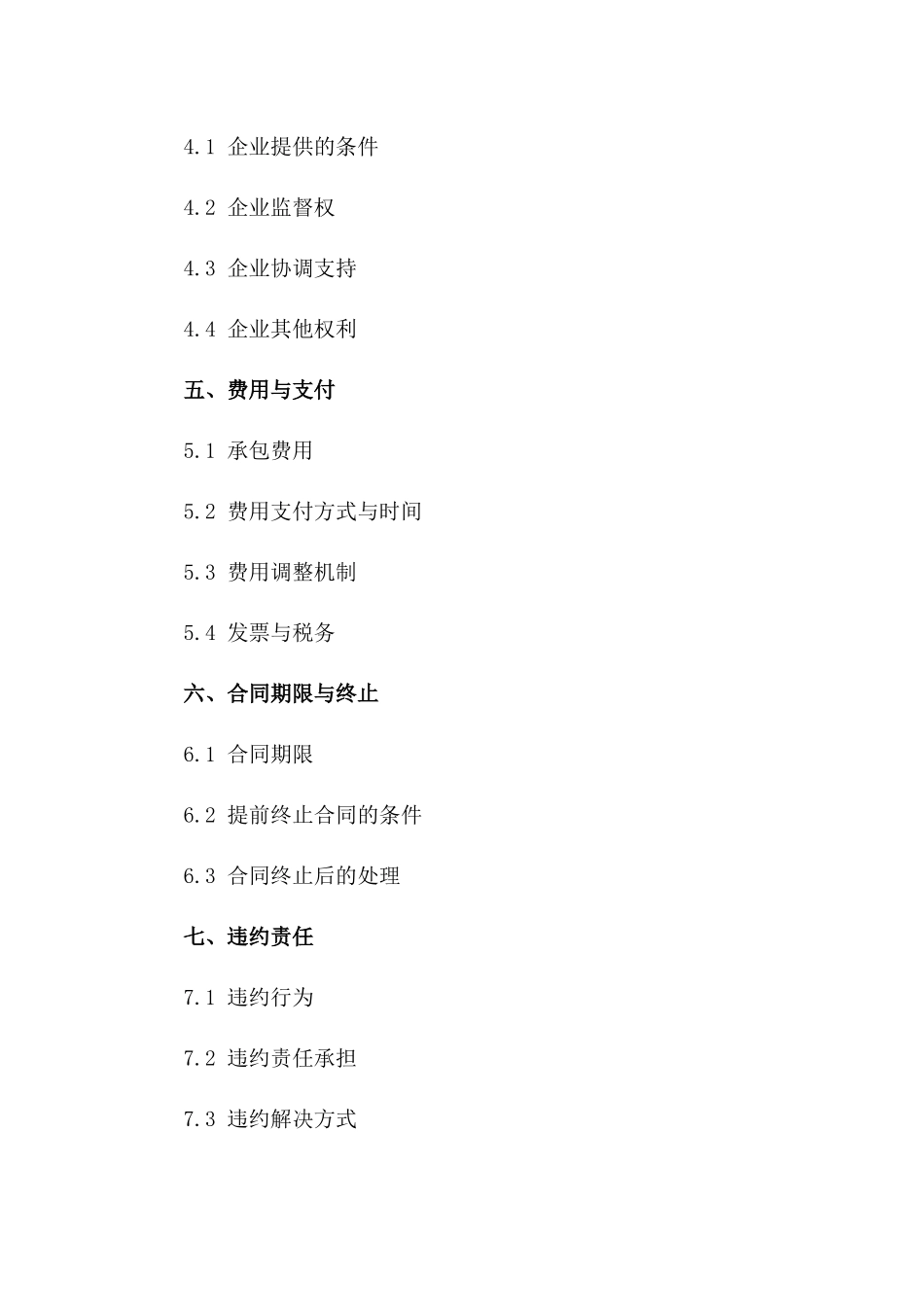 2024年企业内部食堂运营管理承包协议一_第3页