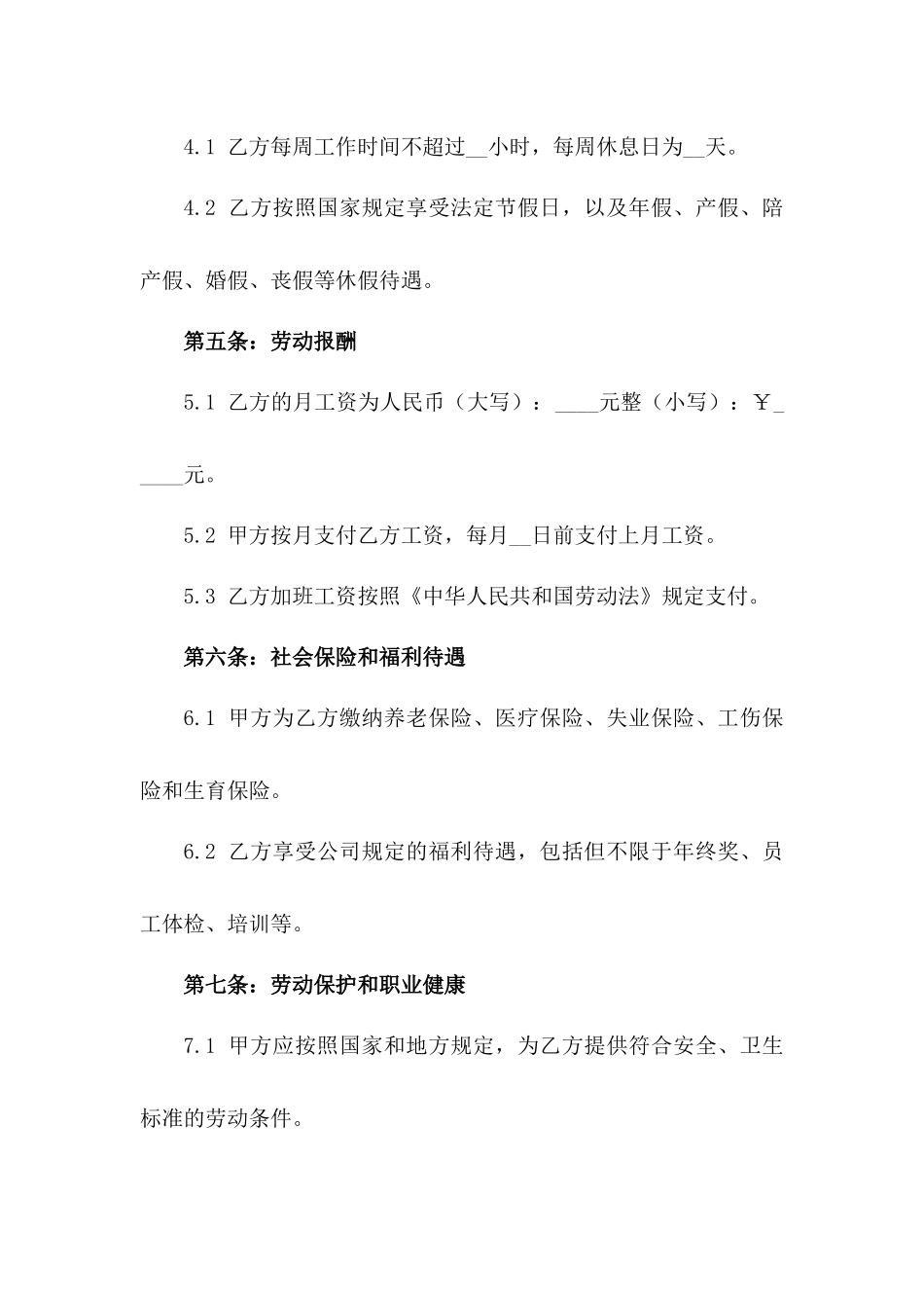 2024年企业劳动协议定制样本版_第3页