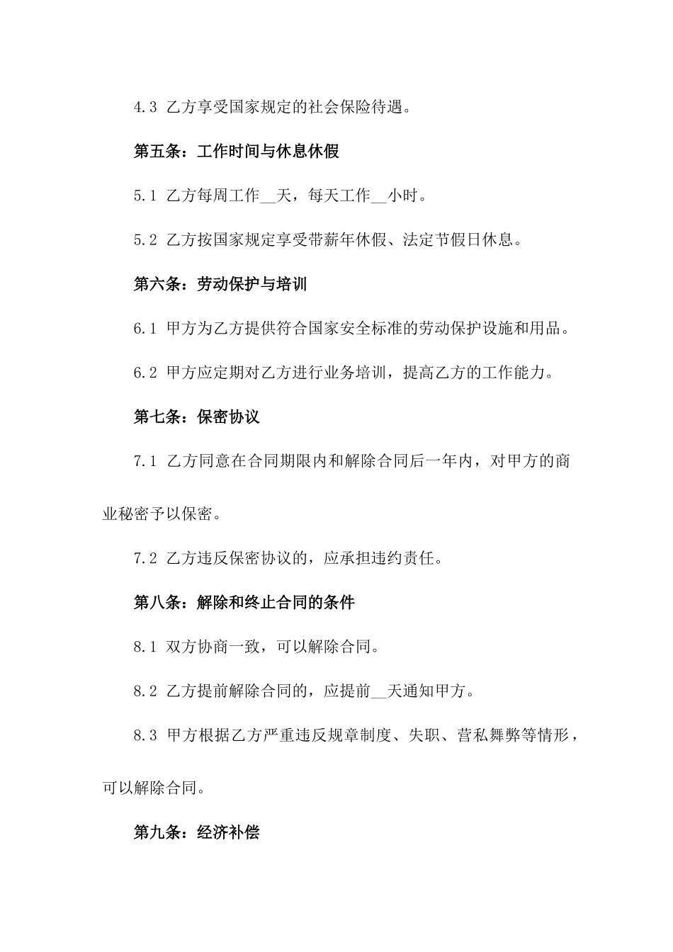 2024年企业劳动协议定制版版_第3页