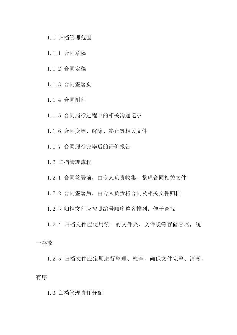 2024年企业协议归档管理细则要点一_第3页