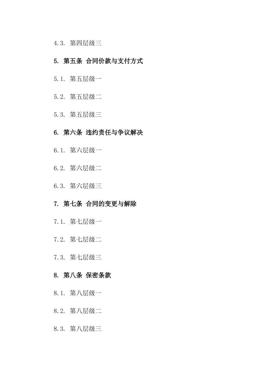 2024年企业协议拟定与执行要点解析一_第3页