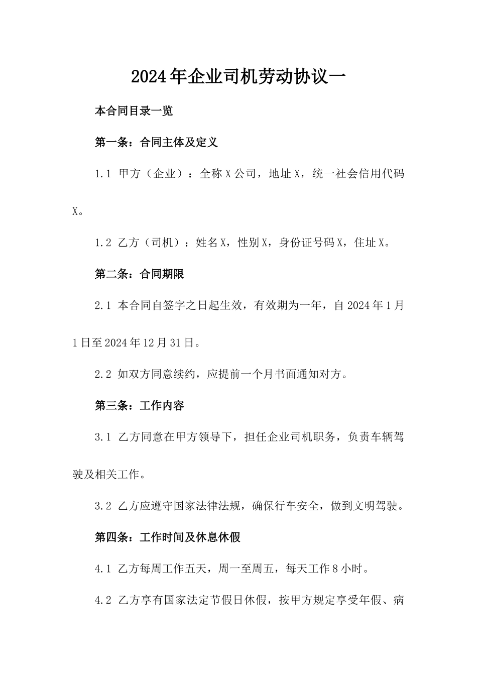 2024年企业司机劳动协议一_第2页