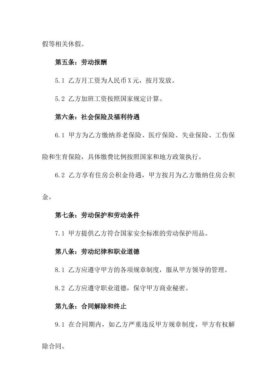 2024年企业司机劳动协议一_第3页