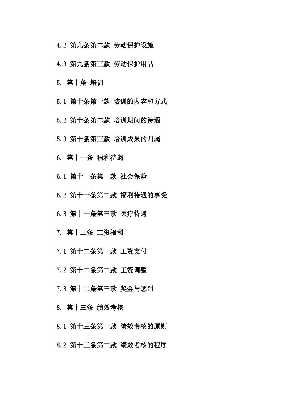 2024年企业各类岗位劳动协议范本集锦_第3页