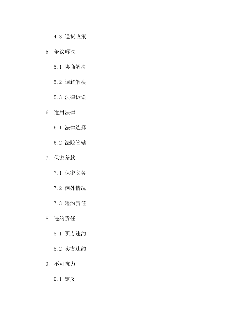 2024年企业向个人销售产品合同书一_第3页