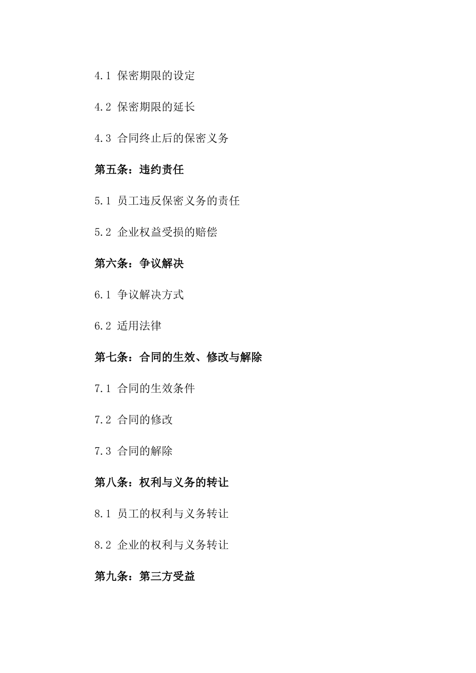 2024年企业员工专利成果保护与保密责任协议一_第3页