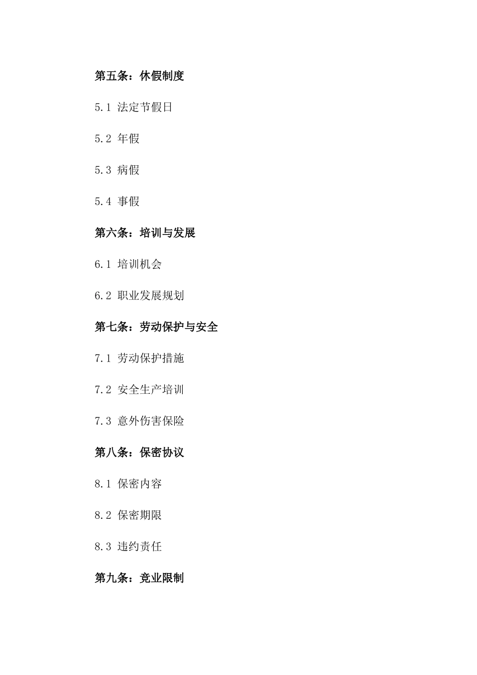 2024年企业员工劳动协议样式_第2页