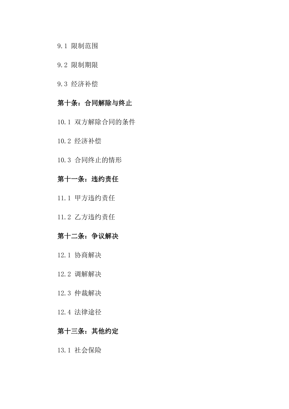 2024年企业员工劳动协议样式_第3页