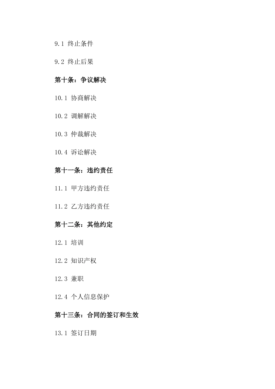 2024年企业员工固定期限劳动协议范本_第3页