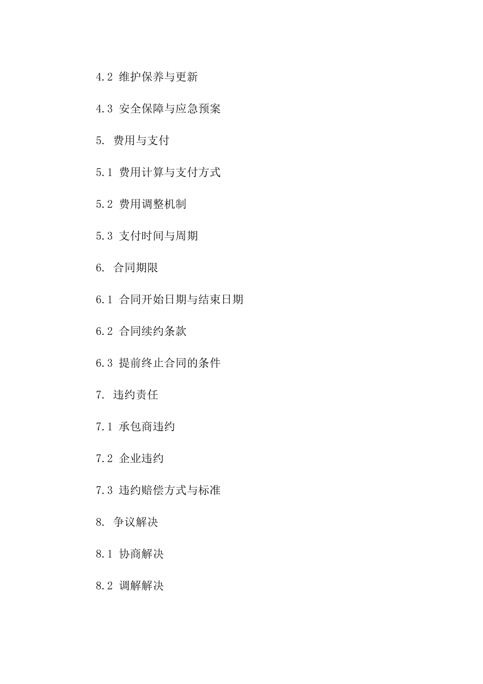 2024年企业员工食堂供应及管理承包协议一_第3页