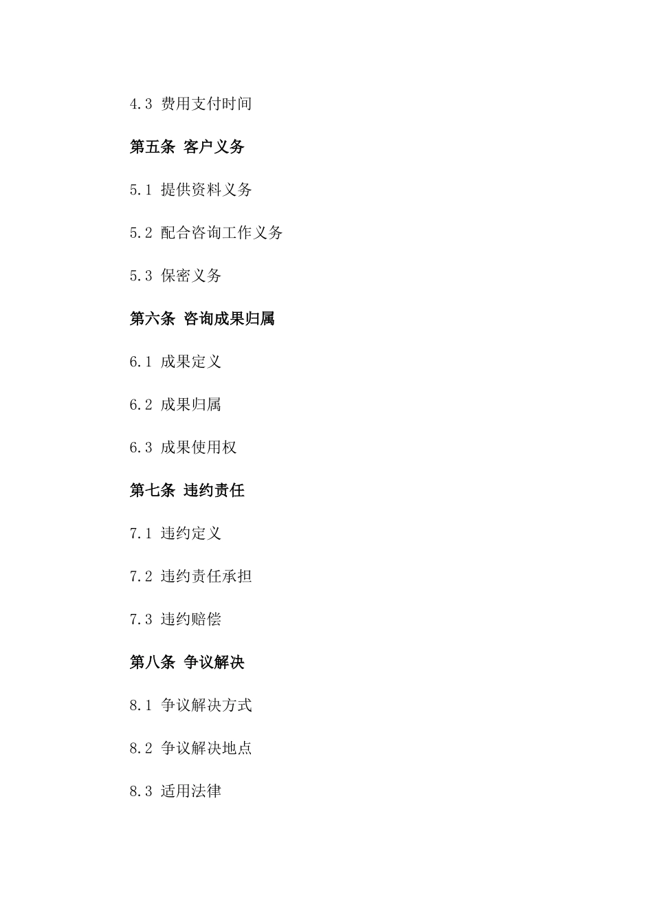 2024年企业咨询服务管理规范协议一_第3页