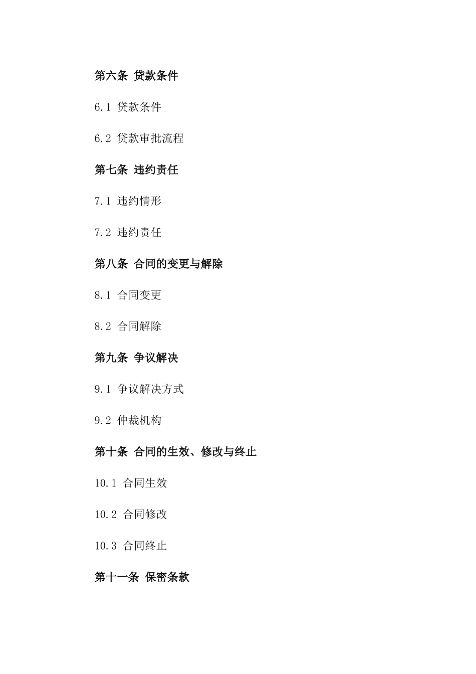 2024年企业外汇贷款合同书一_第3页