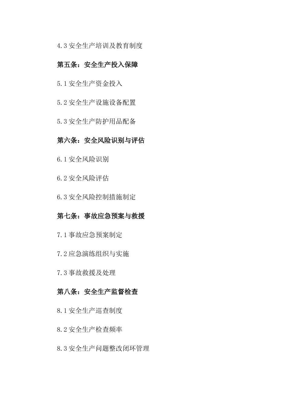 2024年企业安全生产职责明细合同模板_第3页