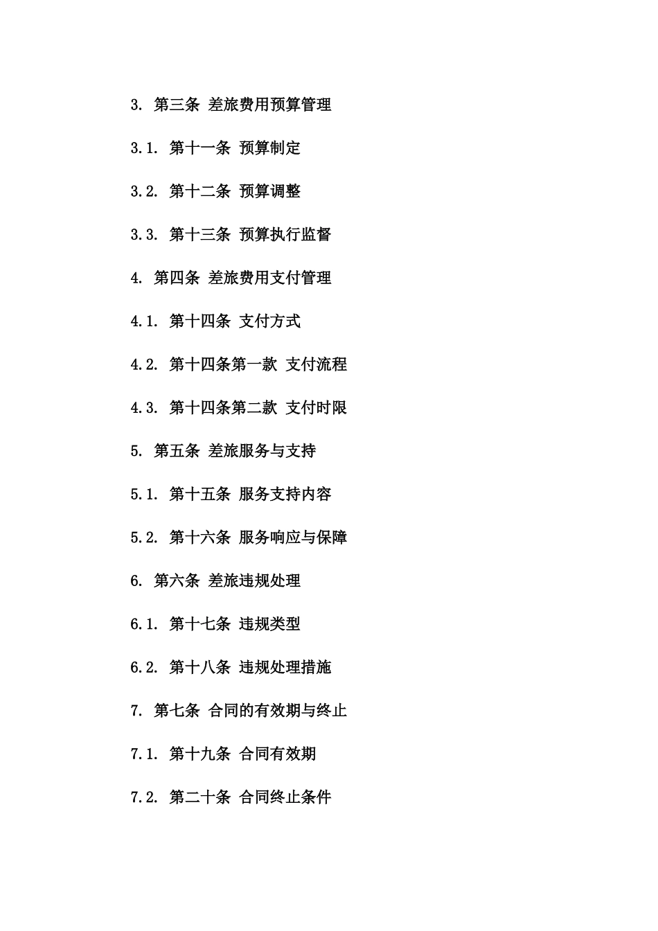 2024年企业差旅执行细则协议一_第3页