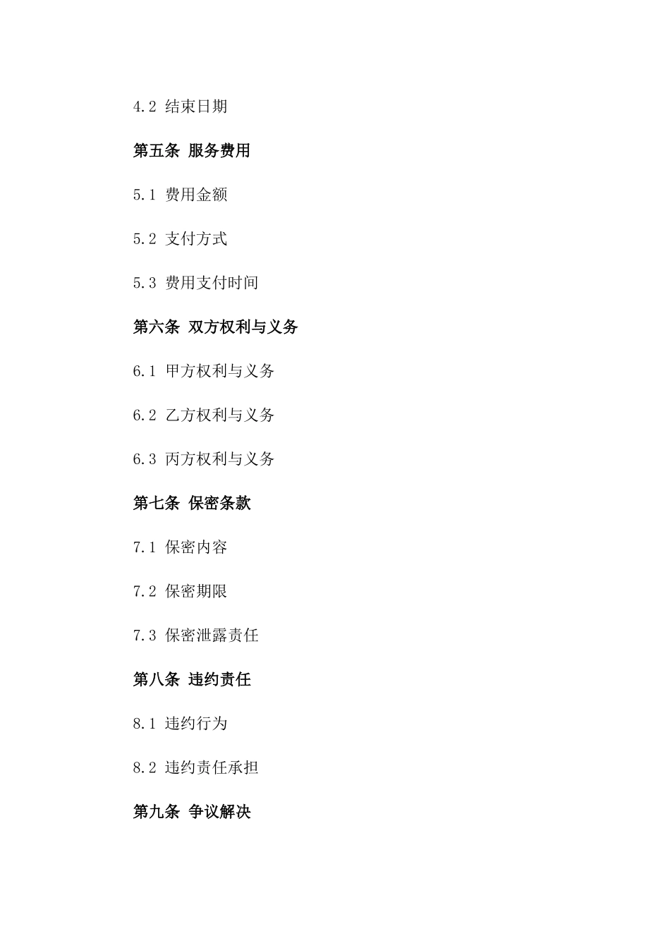 2024年企业市场拓展管理咨询协议稿一_第3页