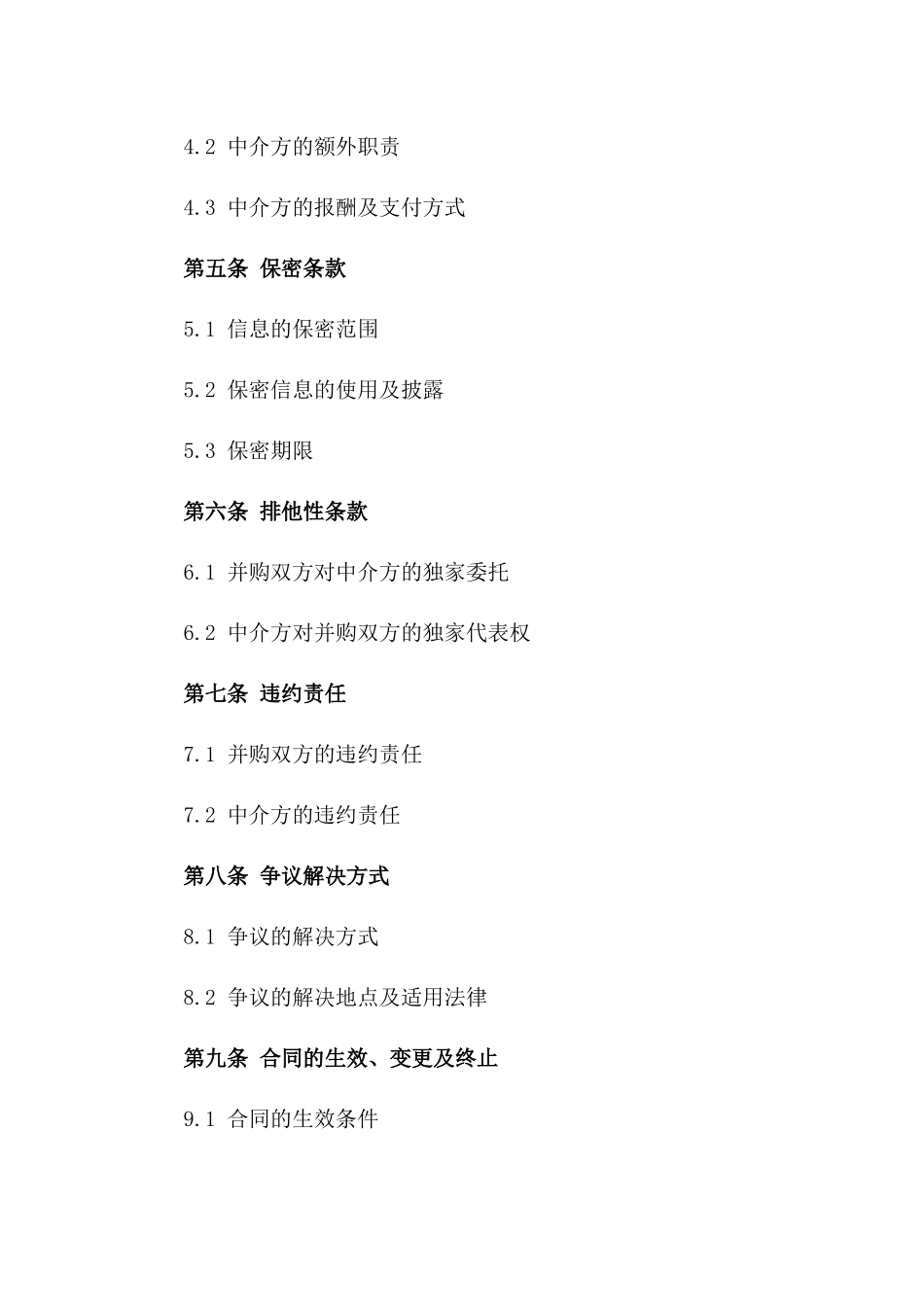 2024年企业并购中介协议示例版_第3页