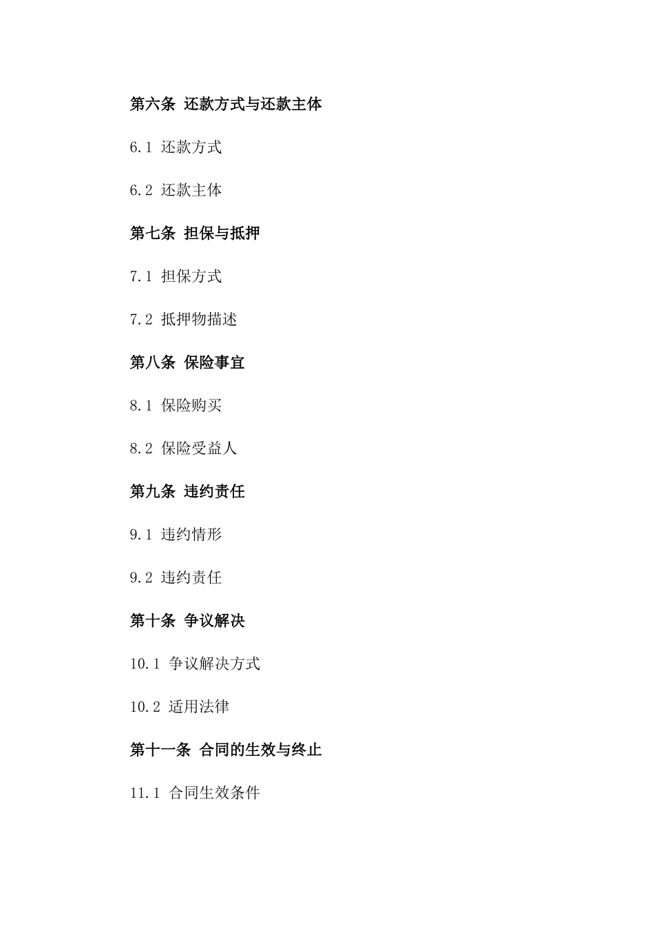 2024年企业应急周转短期贷款协议范本版_第3页