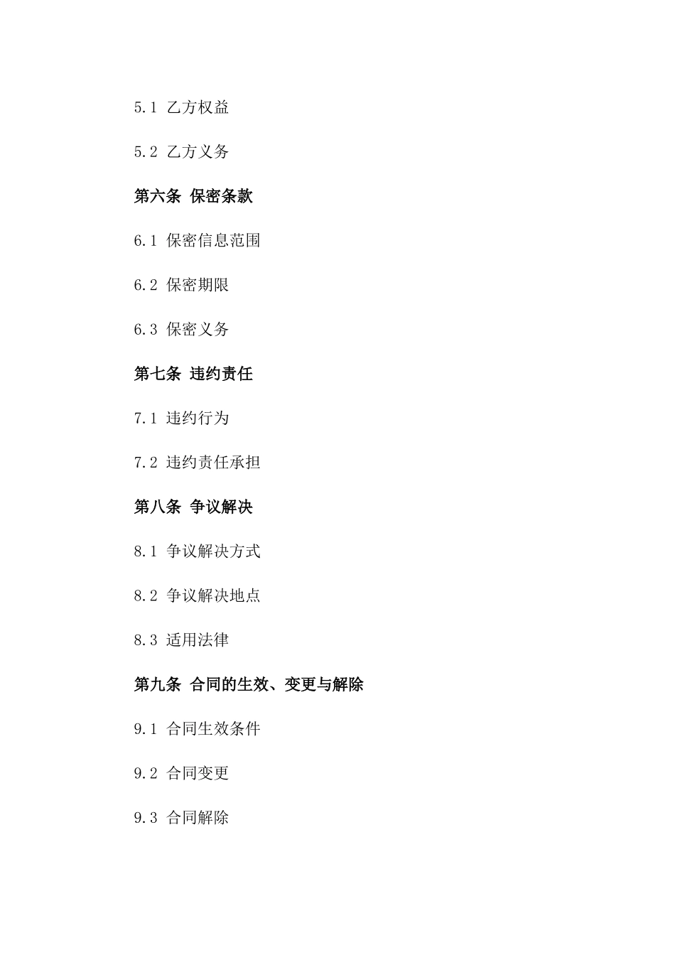 2024年企业廉洁合作合同样本版_第3页