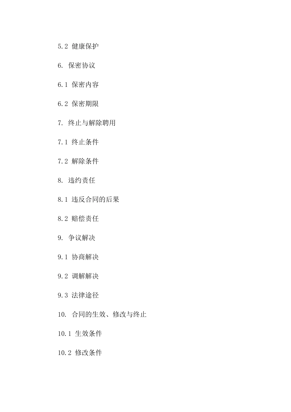 2024年企业总监聘用协议标准文本版_第3页