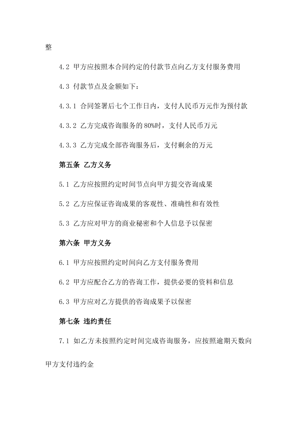 2024年企业战略决策咨询协议版_第3页