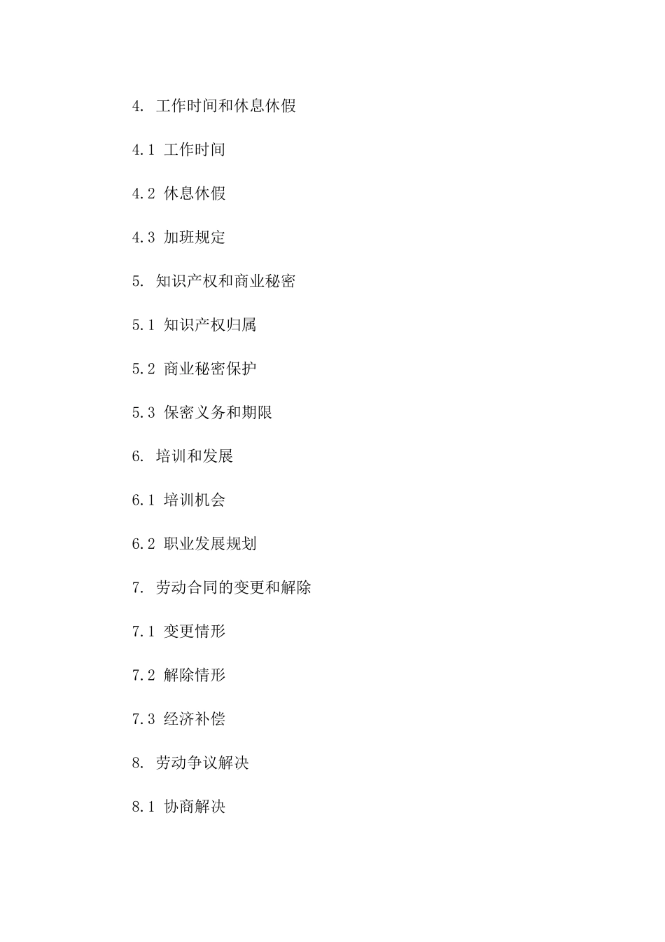 2024年企业技术员工雇佣协议模板一_第3页