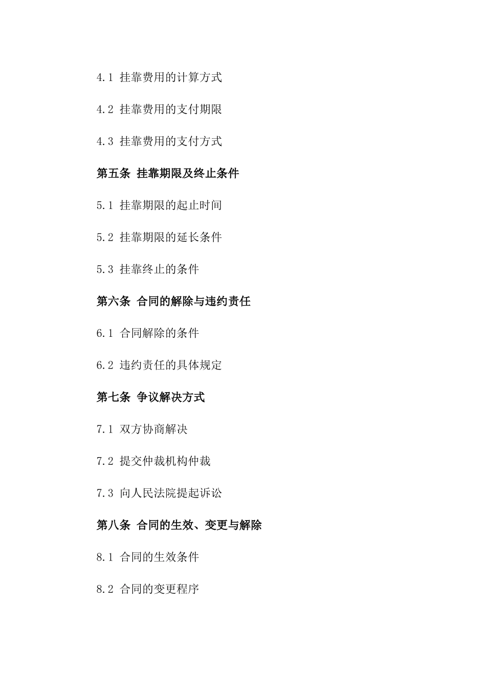 2024年企业挂靠经营协议模板一_第3页