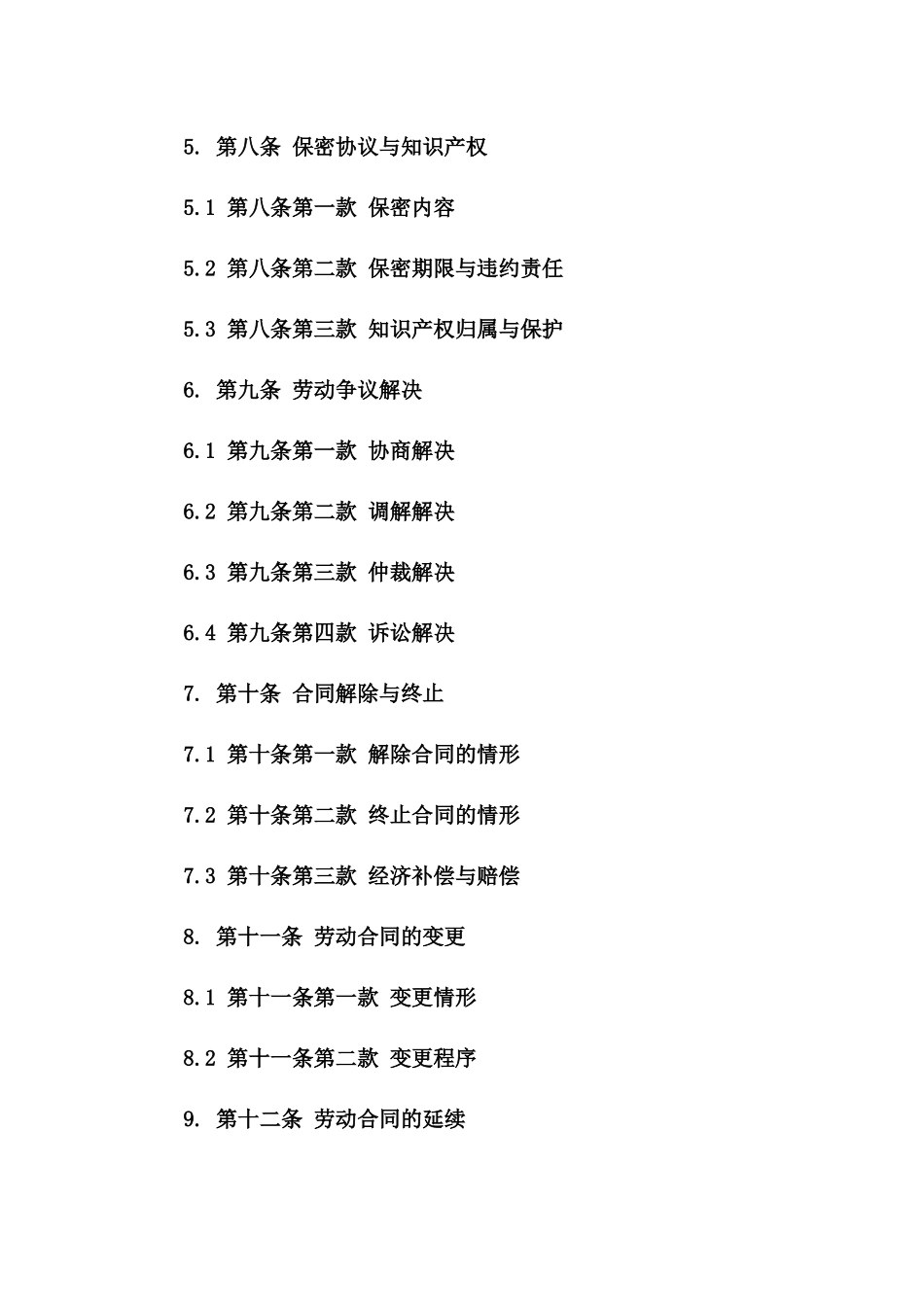 2024年企业新员工聘用合同样本一_第3页