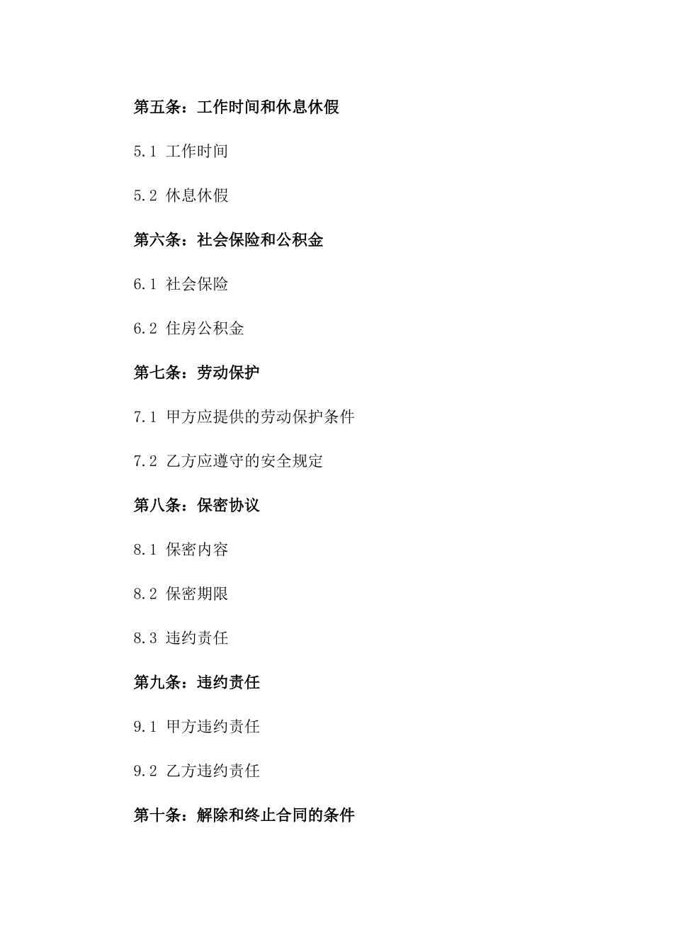 2024年企业正式员工聘用协议范本一_第3页