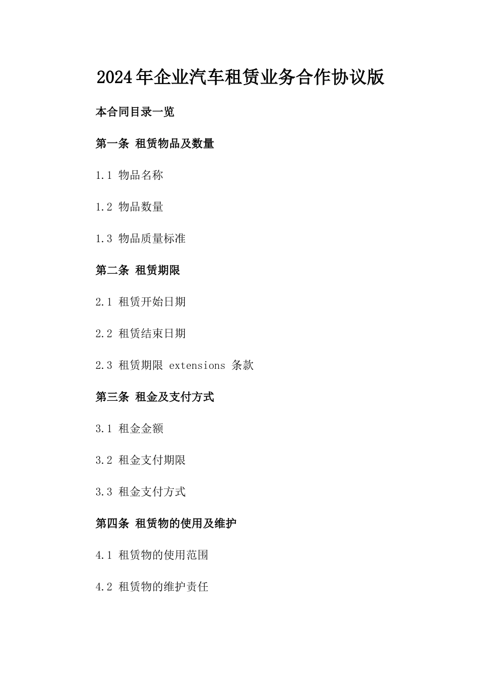 2024年企业汽车租赁业务合作协议版_第2页