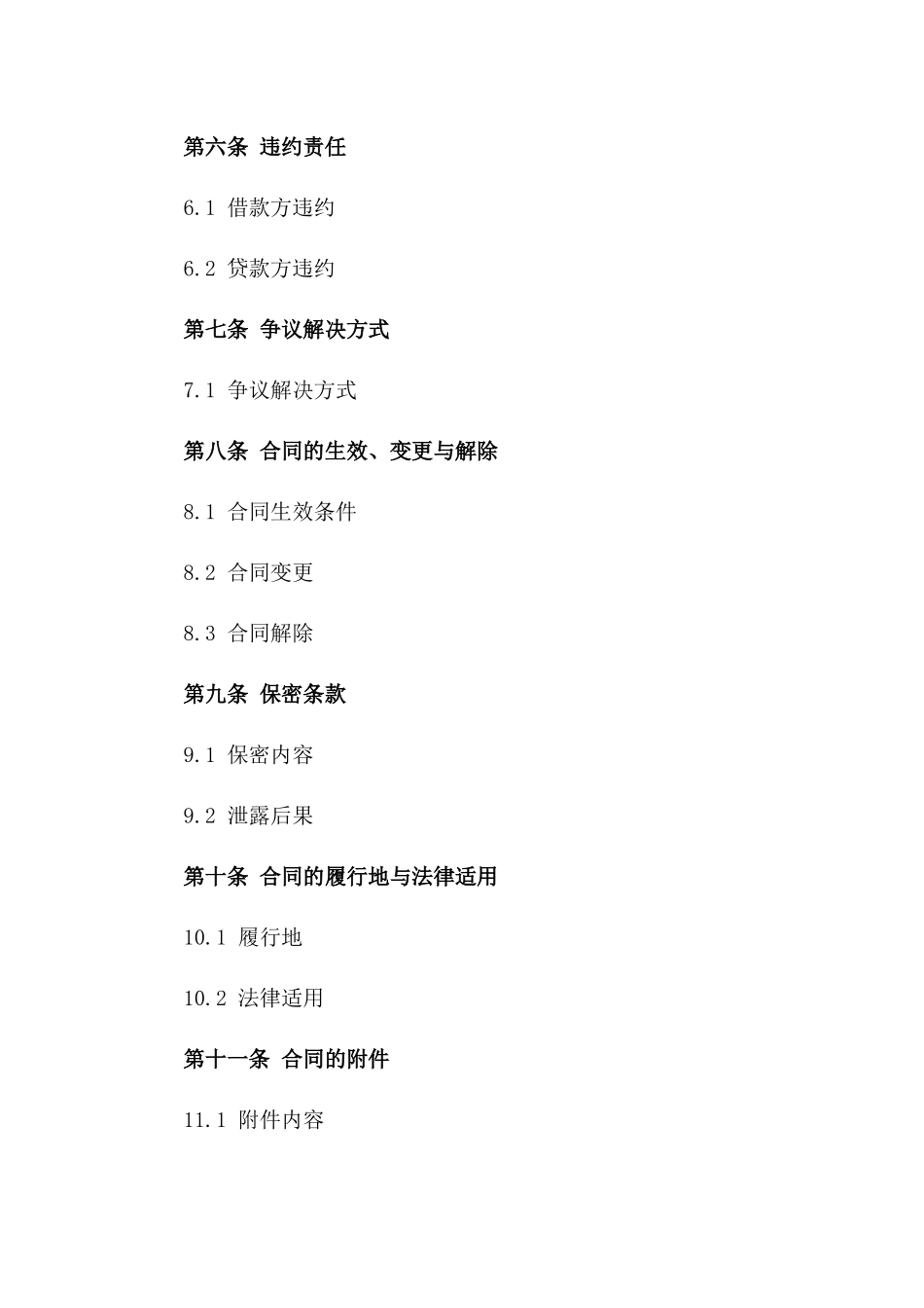 2024年企业法人借款协议范本版_第3页