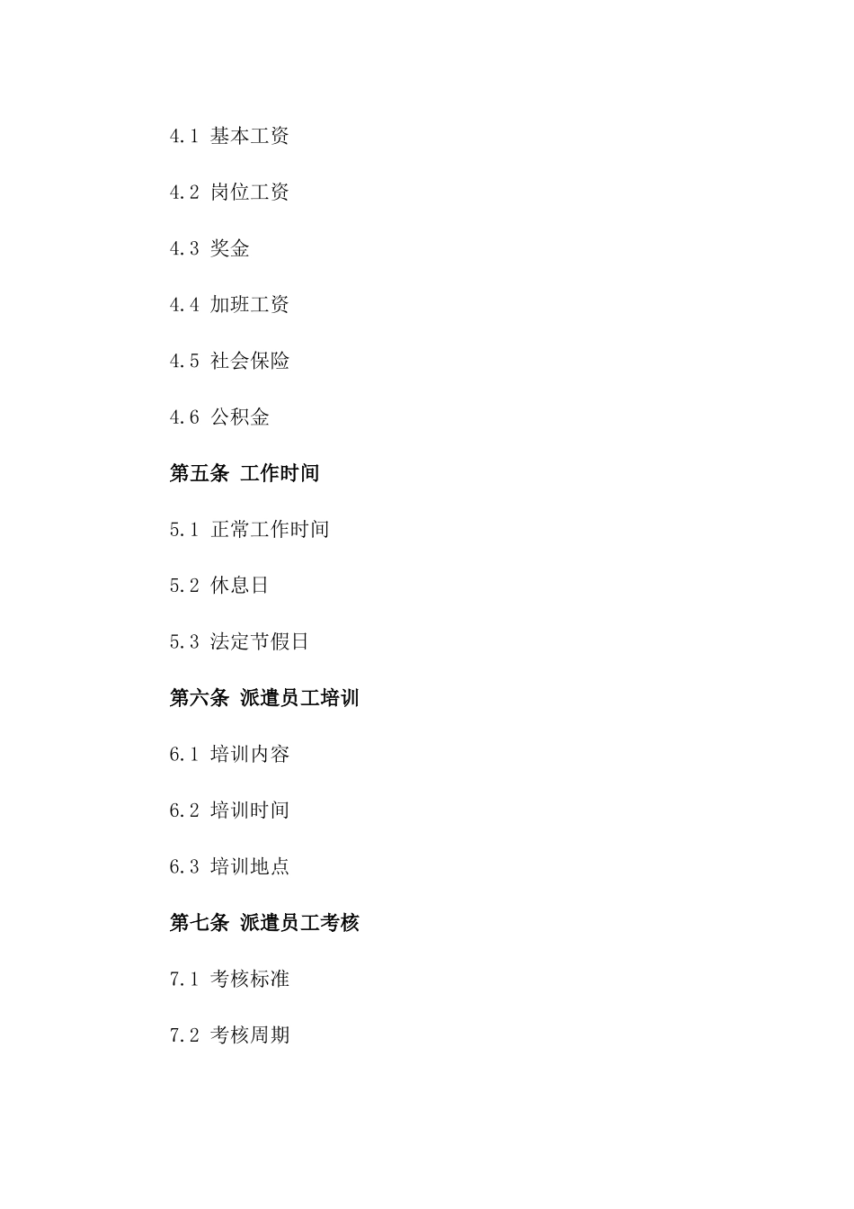 2024年企业派遣员工协议模板一_第3页