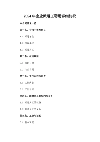 2024年企业派遣工聘用详细协议