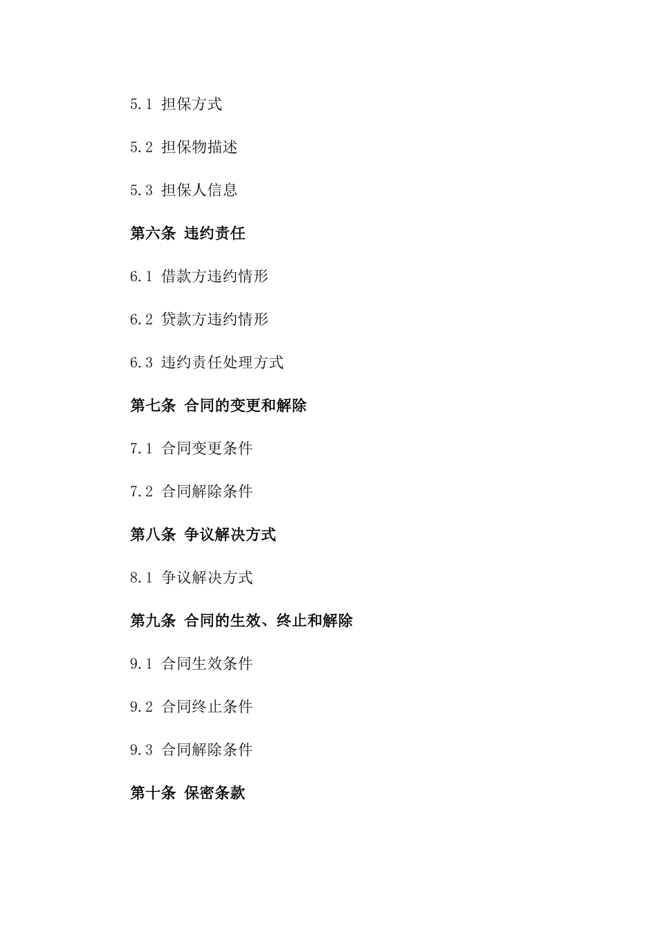 2024年企业流动资金贷款合同范本_第2页