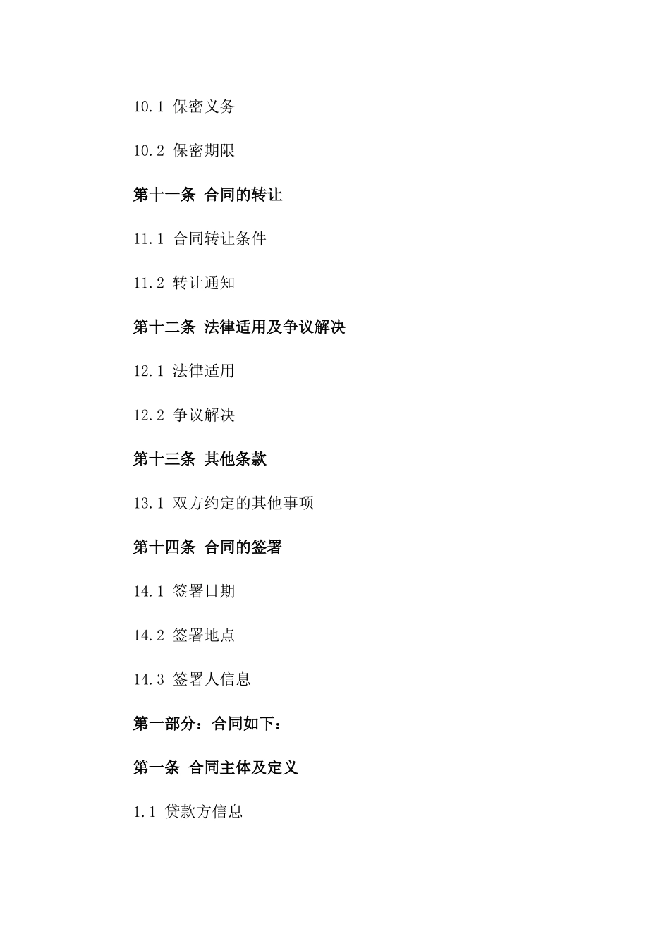 2024年企业流动资金贷款合同范本_第3页