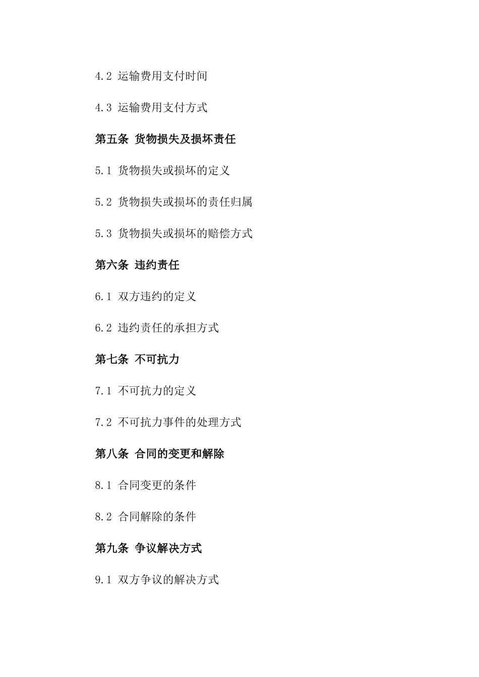 2024年企业物流运输服务具体合同_第2页