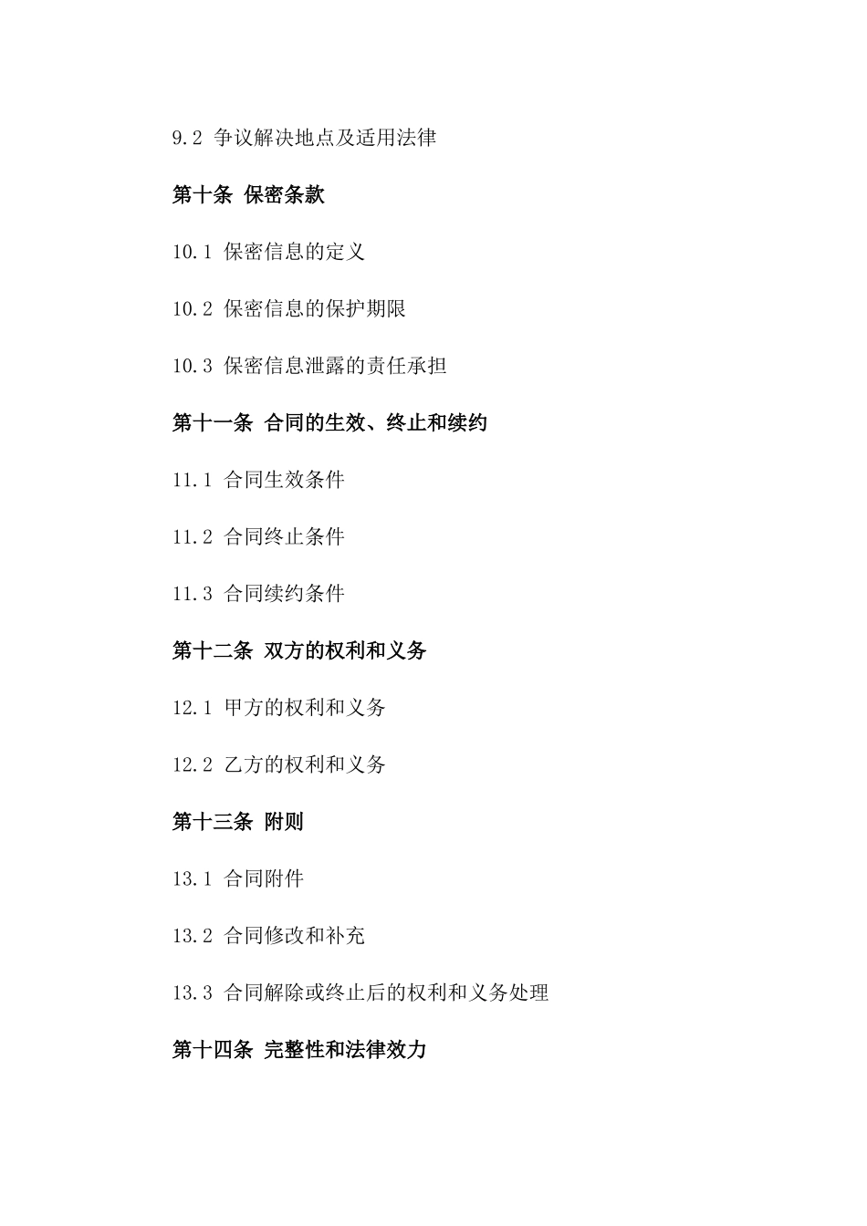 2024年企业物流运输服务具体合同_第3页