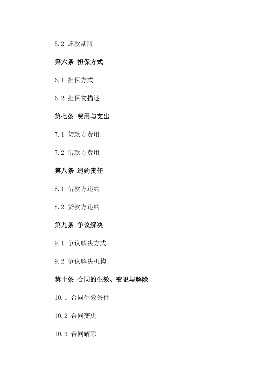 2024年企业生产经营用贷款协议标准模板版_第3页