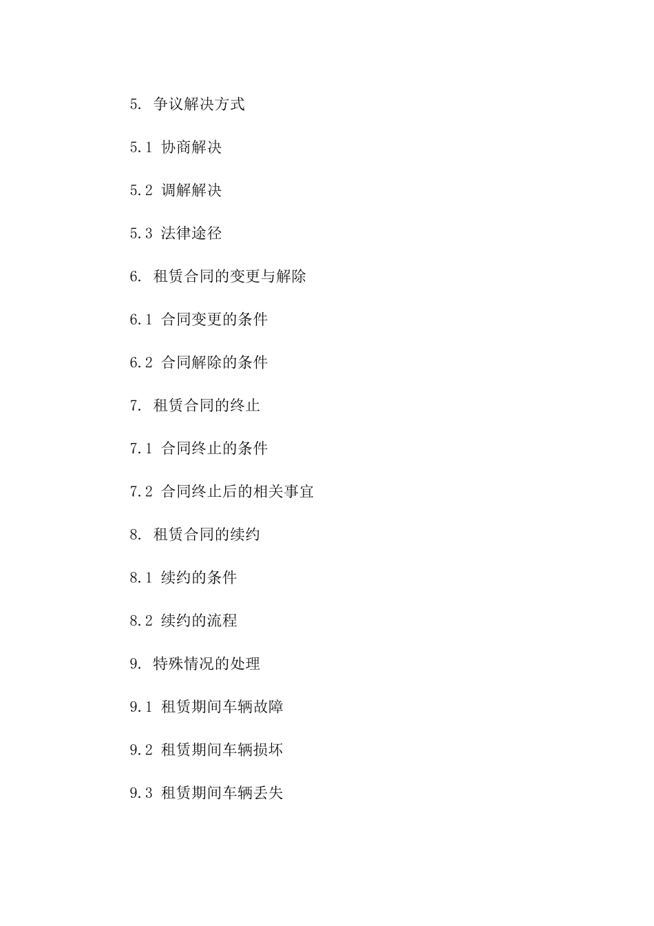 2024年企业用车租赁协议模板一_第3页