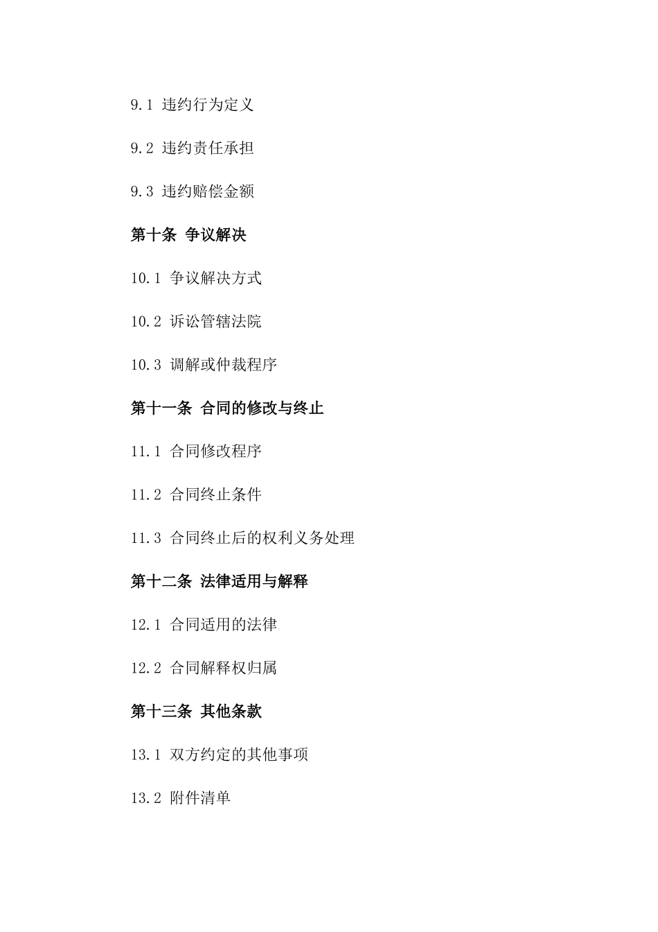 2024年企业知识产权战略规划顾问合同_第3页