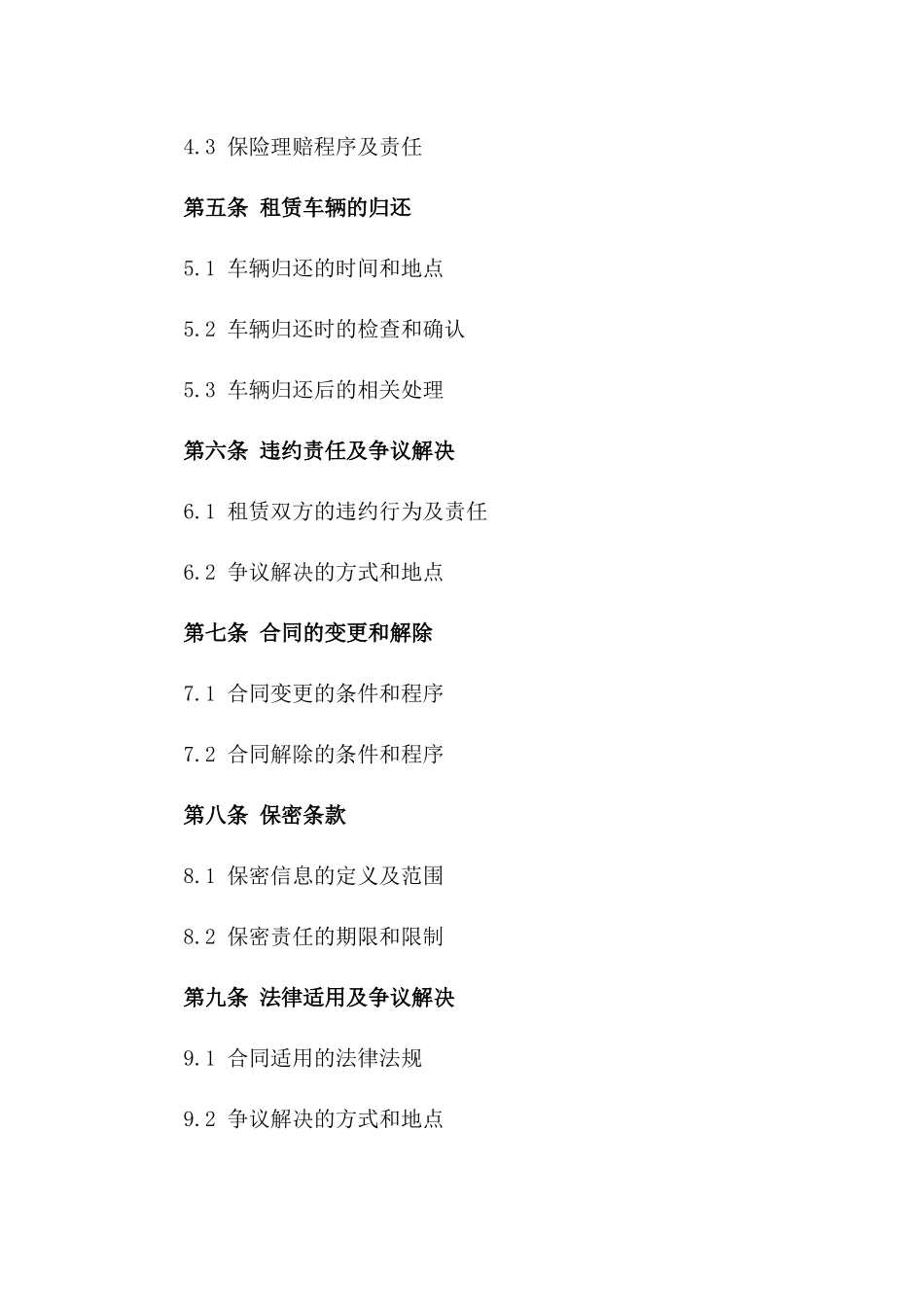 2024年企业租车协议详例一_第3页