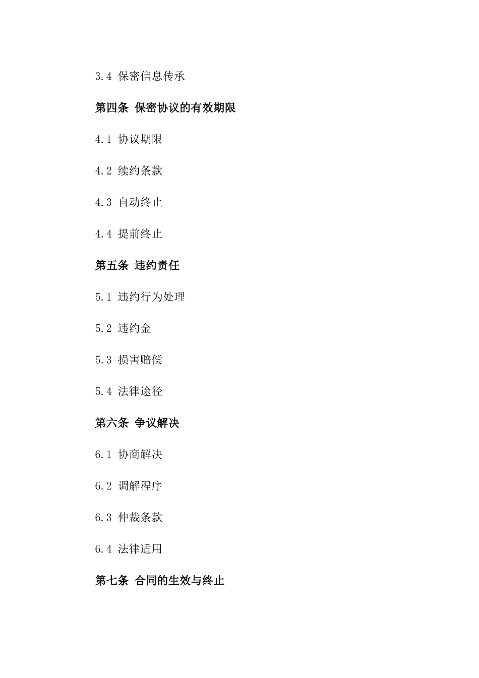 2024年企业竞业禁止与保密合同合并指导一_第3页