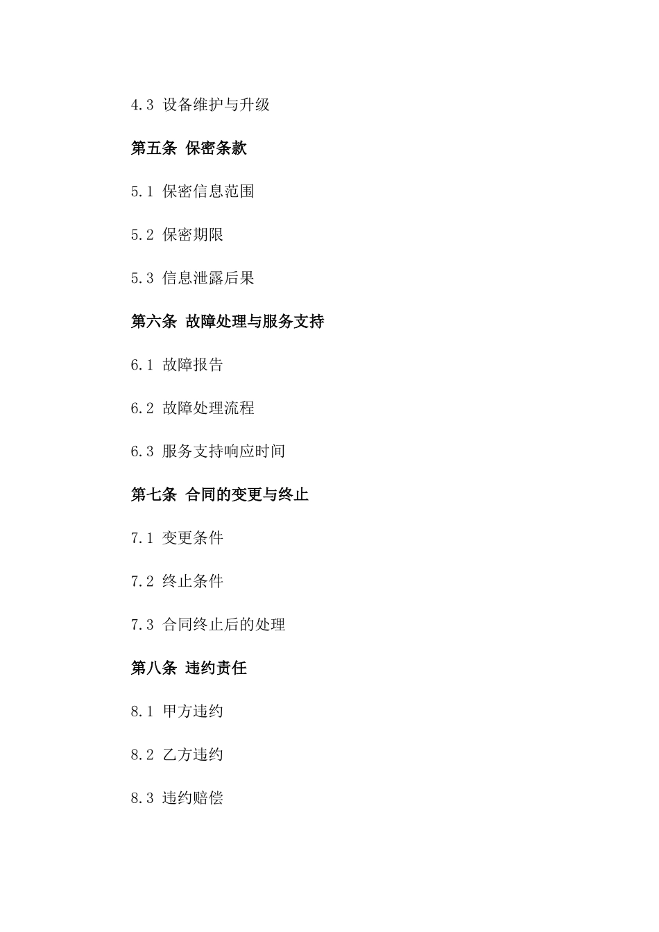 2024年企业级通讯服务协议标准格式一_第3页