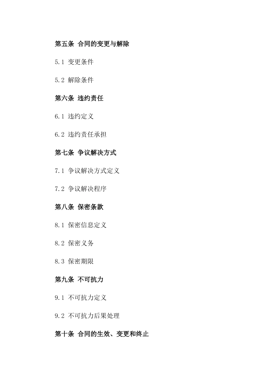 2024年企业经济协议签订与执行细则一_第3页