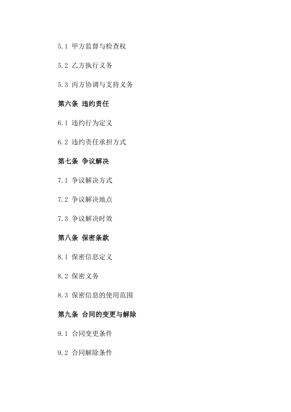 2024年企业经济协议签订与执行细则版_第3页