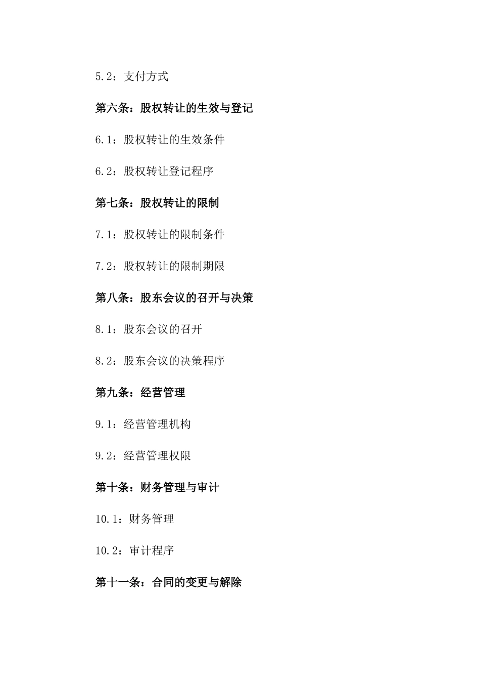 2024年企业股东合作及股权转让协议_第2页