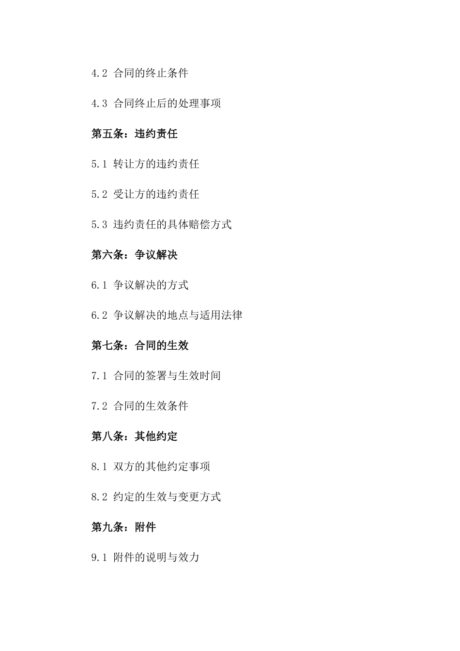 2024年企业股权转让与固定资产过户协议一_第3页