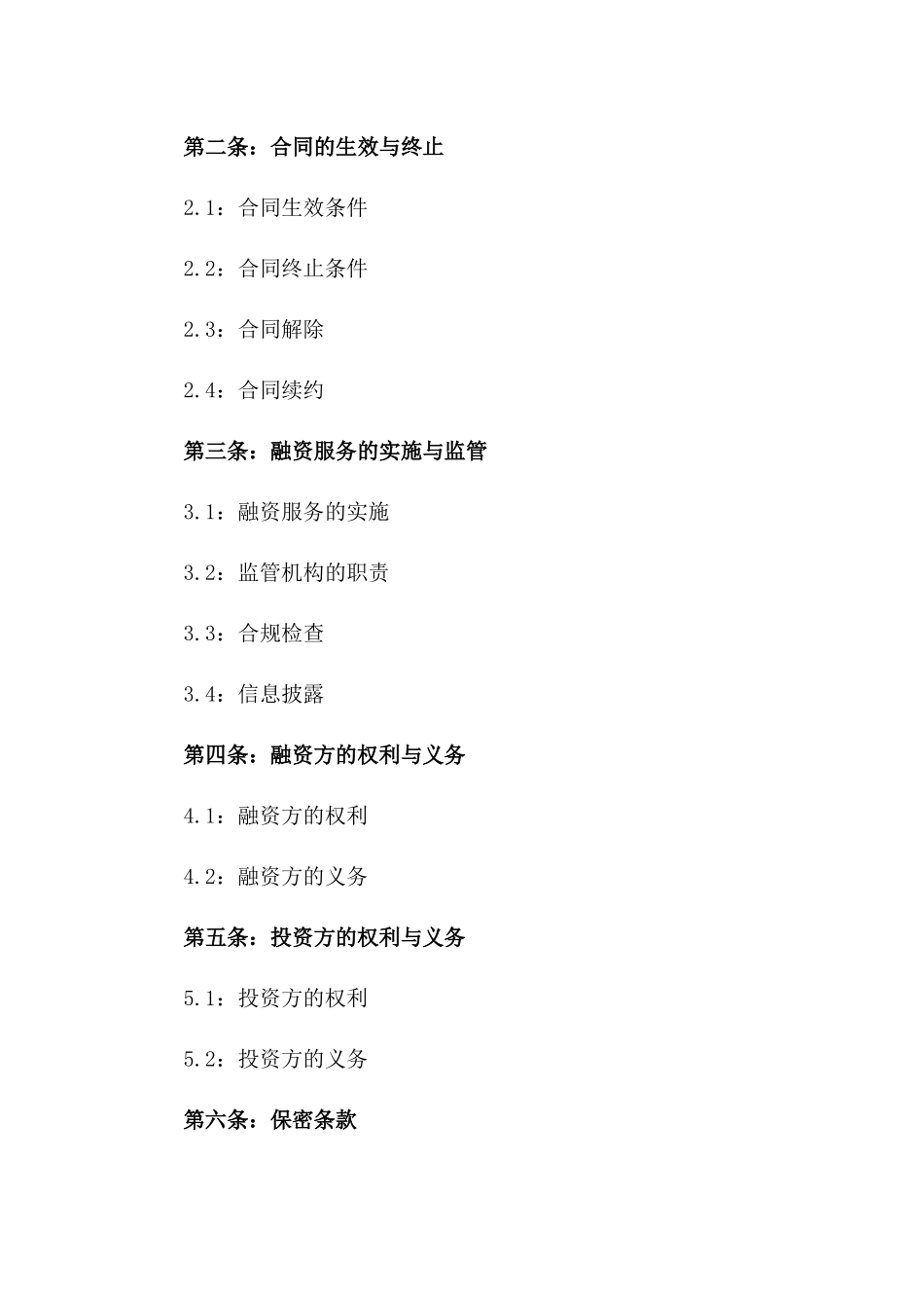 2024年企业融资服务协议版_第3页