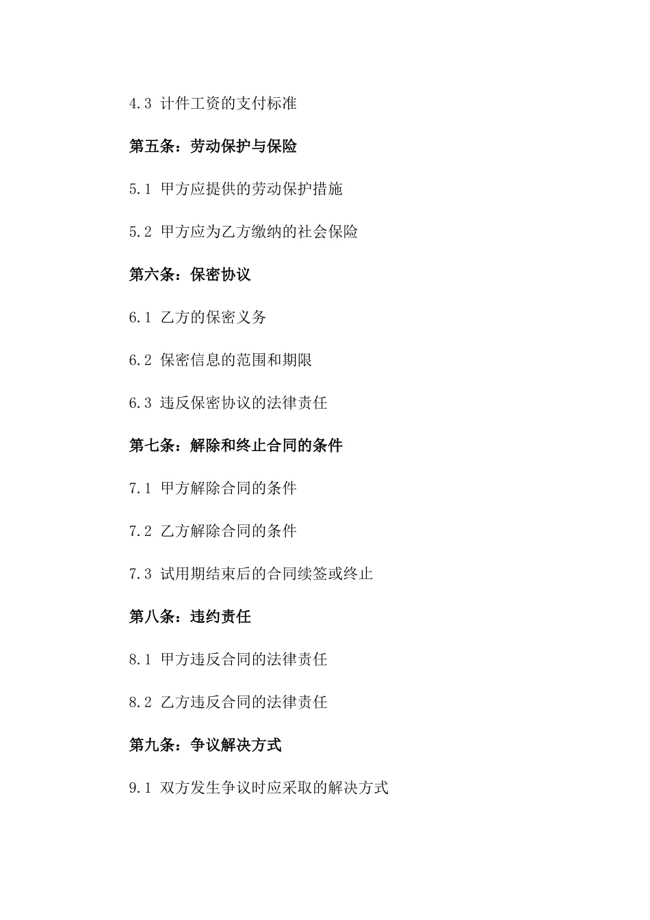 2024年企业试用阶段计件劳动协议模板版_第3页