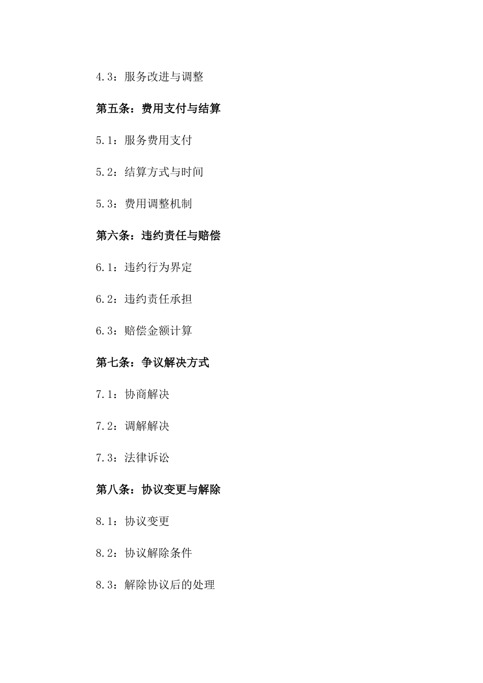 2024年企业财务代理记账服务协议样本版_第3页