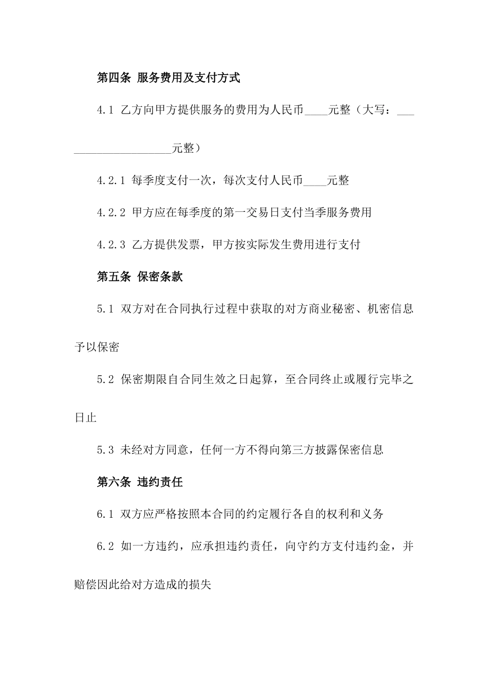 2024年企业财务运作外包协议一_第3页